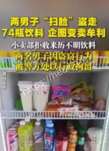 两男子偷饮料事件