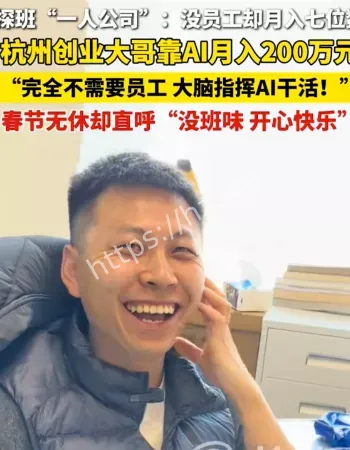 靠AI月入200万